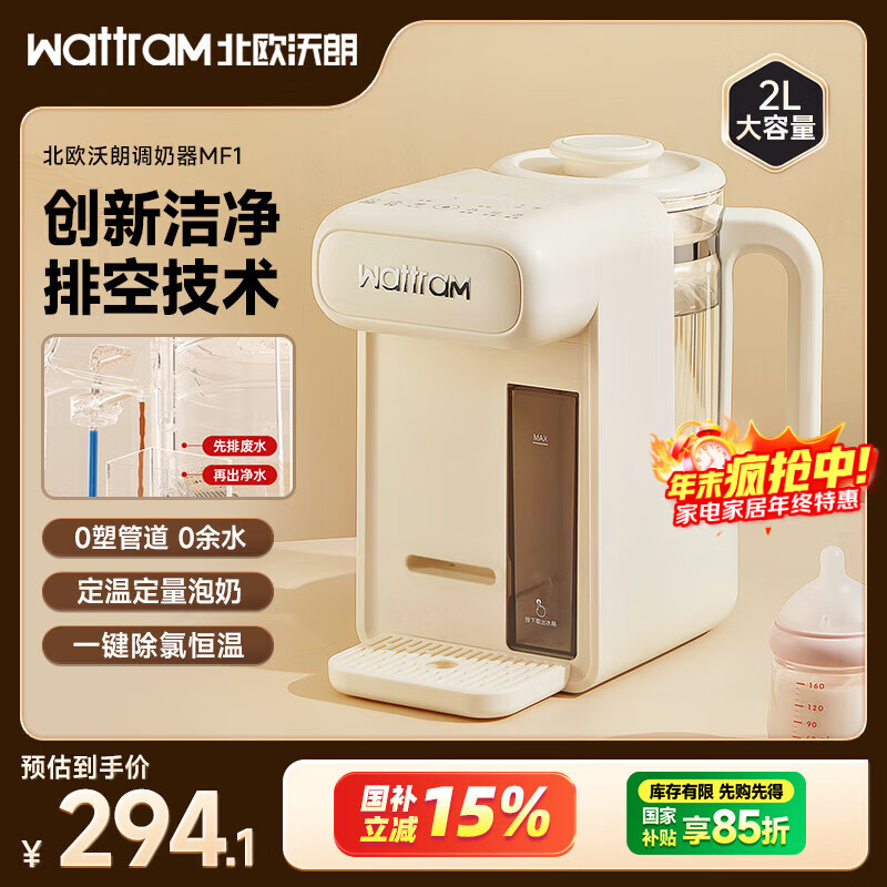 北欧沃朗电热水壶婴儿调泡奶机即热式饮水机家用烧水壶316L不锈钢管道0残水智能恒温定量出水国家补贴-标配