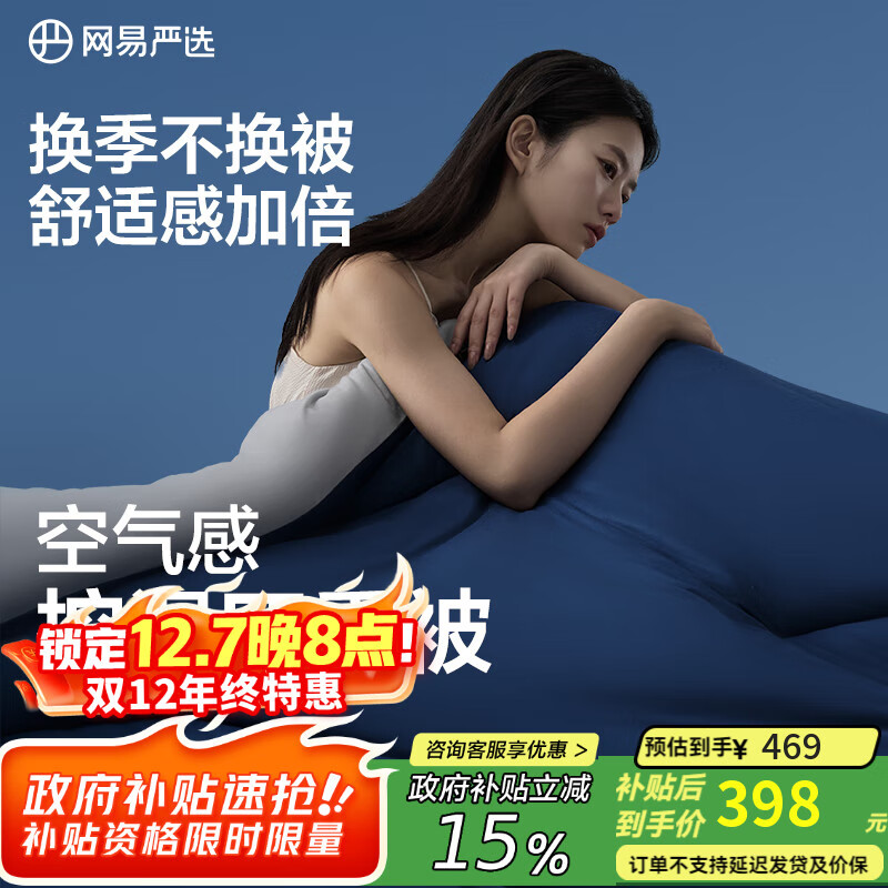网易严选被子被芯A类抗菌深睡控温被超柔亲肤云感四季被Pro4.8斤 2.2*2.4m
