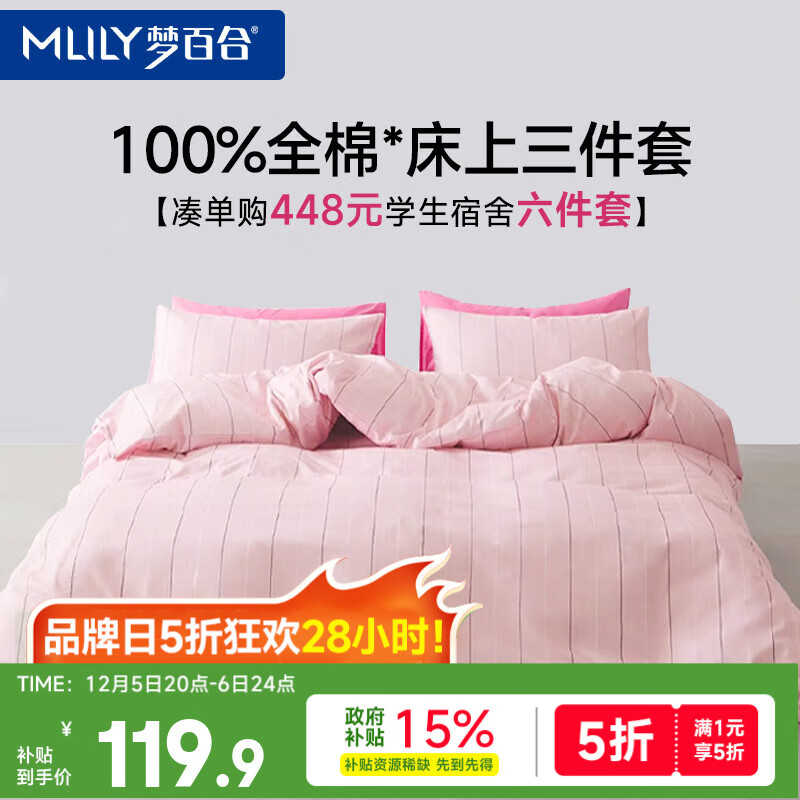 梦百合（MLILY）纯棉三件套床上用品100%棉三件套学生宿舍单人床 璎珞