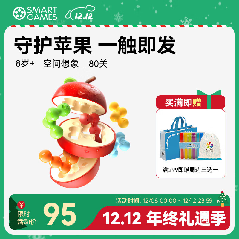 SMART GAMES苹果保卫战 开学季儿童益智玩具魔方逻辑思维桌游生日礼物 8岁+ 苹果保卫战