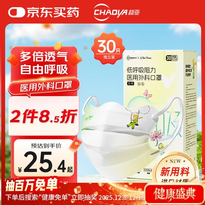 超亚低阻口罩秋冬保暖医用外科口罩防花粉过敏灭菌独立成人小王子30只