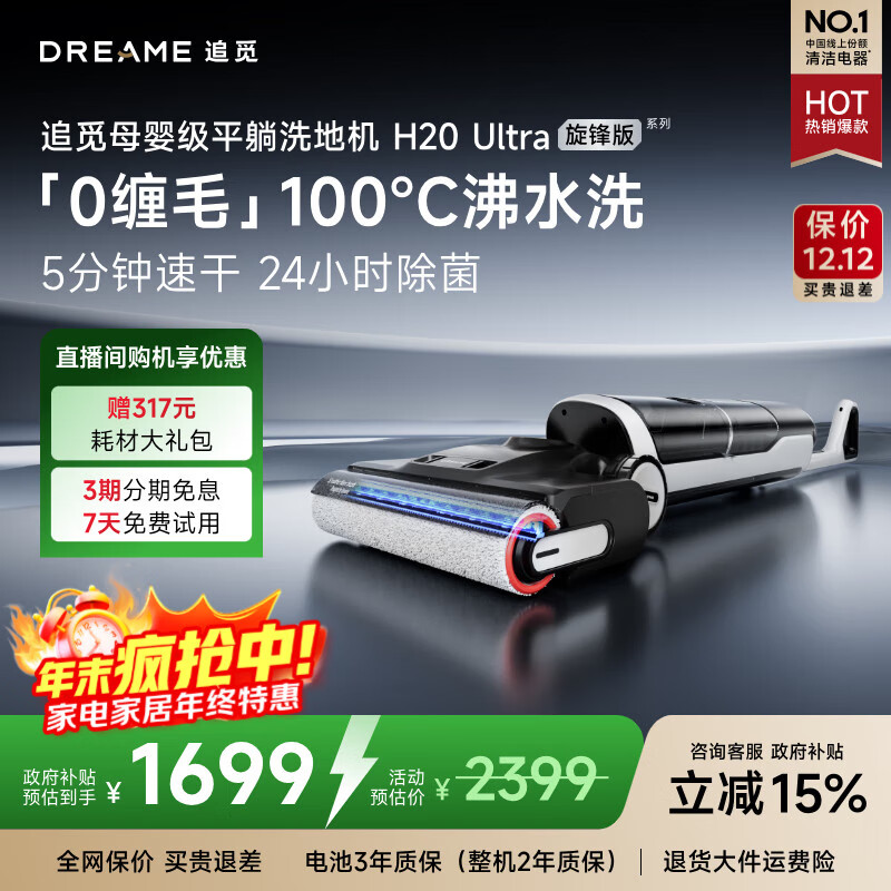 追觅【价保12.12】H20Ultra旋锋版洗地机家用智能洗拖吸脱一体自动清洗拖地机扫地机器人一体机