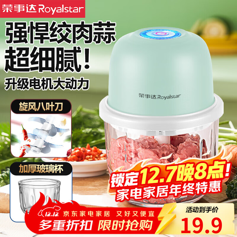 荣事达捣蒜器电动蒜泥神器家用压蒜器小型绞肉机蒜末捣碎器打蒜拉蒜器 【湖水绿】300ml玻璃直杯+三叶刀