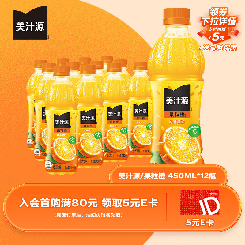 可口可乐（Coca-Cola）美汁源Minute Maid 果粒橙 橙汁果汁饮料 450ml*12瓶 