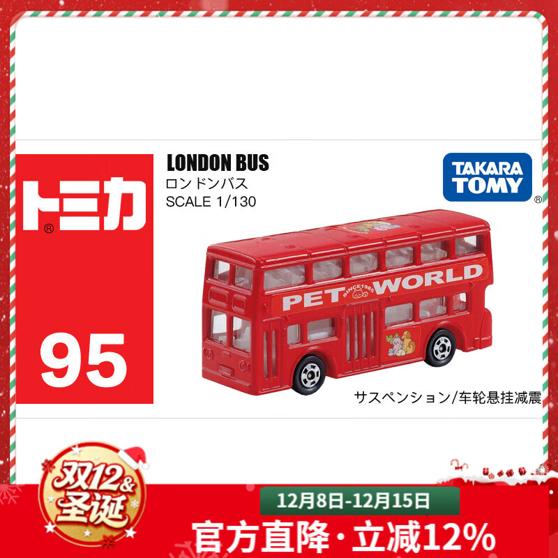 多美卡TOMY合金小汽车模型儿童玩具95号伦敦观光巴士圣诞节礼物562597
