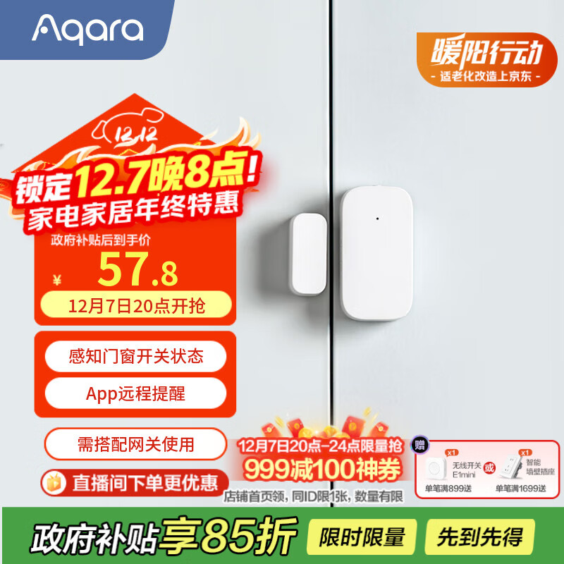Aqara���������Ŵ����������÷�������Զ�� �ѽ����׼�/ƻ��HomeKit
