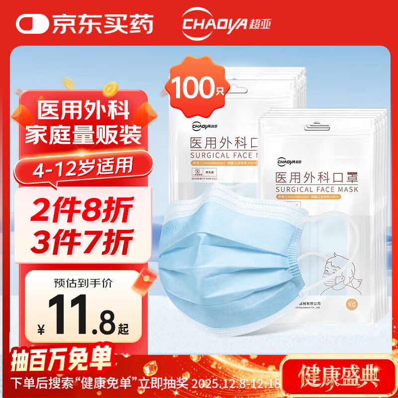 超亚儿童医用外科口罩儿童一次性医用口罩男女防过敏防尘10只/袋*10袋