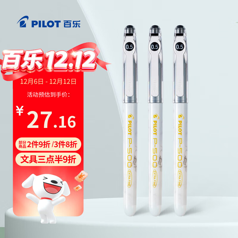 百乐（PILOT）【热门商品】P500金标黑色中性笔0.5签字笔商务水笔直液式走珠笔学生考试刷题高颜值文具套装 3支