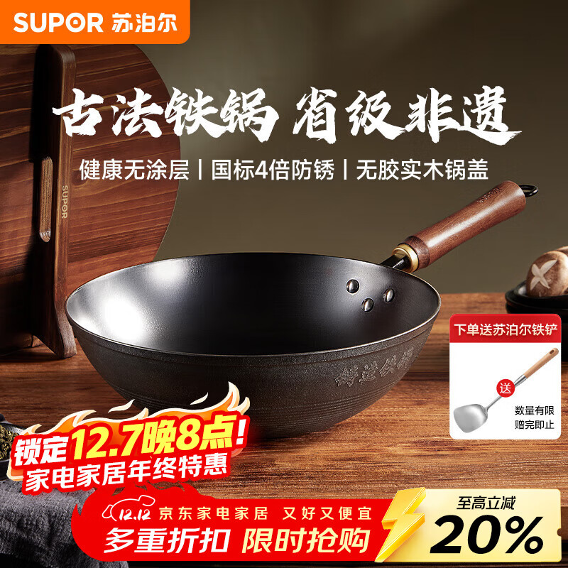 苏泊尔（SUPOR）无涂层炒锅家用老式铁锅防锈炒菜锅32cm明火电磁炉通用 EC32AZT01