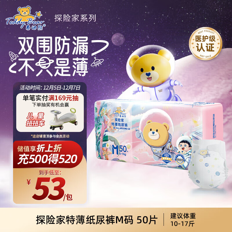 ̩ܣTeddy Bear̽ռرֽM50Ƭ(6-11kg)Ӥʪ͸ҽ 31.19Ԫ