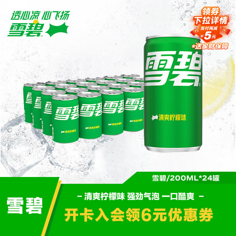 可口可乐（Coca-Cola）檀健次代言 雪碧 Sprite 汽水饮料 200ml*24罐  迷你摩登罐整箱装