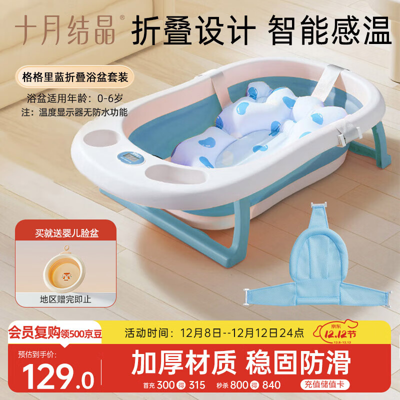 十月结晶婴儿洗澡盆新生儿大号可折叠智能感温格洛里蓝浴盆浴网浴垫3件套
