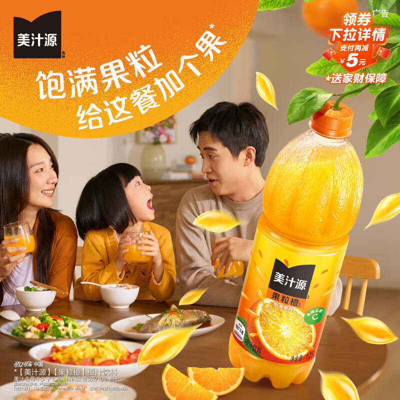 可口可乐（Coca-Cola）美汁源 Minute Maid 果粒橙 橙汁果汁饮料 1.25L*12瓶 