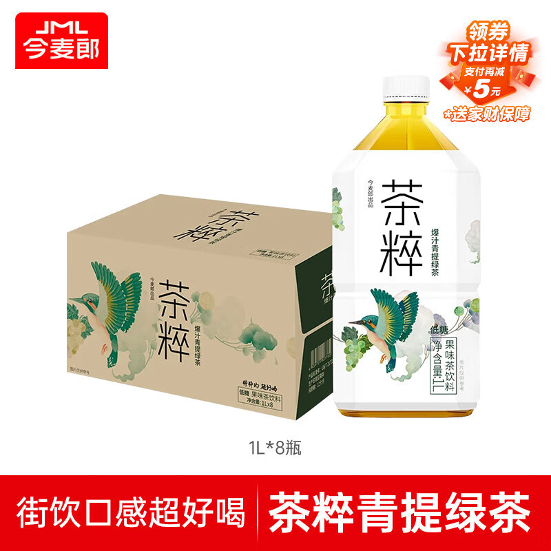 今麦郎茶粹爆汁青提绿茶1L*8瓶果味茶饮料量贩装低糖饮料整箱装茶饮