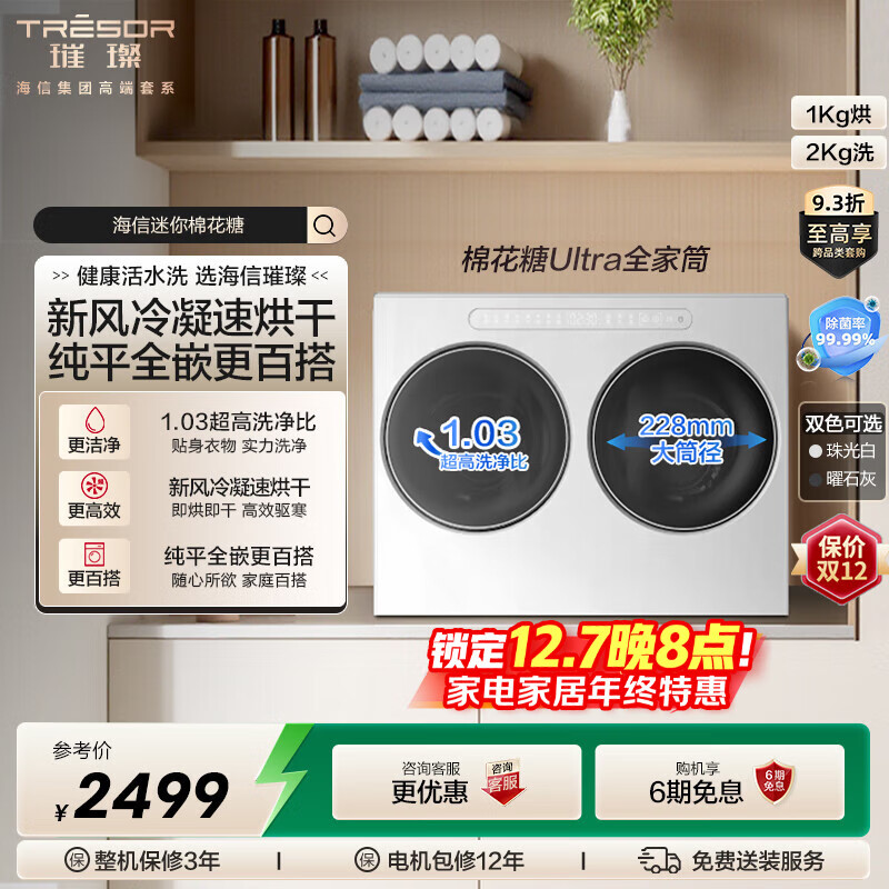 ţHisense˫Ͳϴϴ»ϴһ޻UltraȫͲ WV20W  1991.2Ԫ