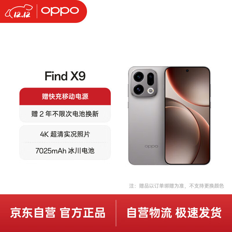 OPPO Find X9 16GB+512GB 绒光钛 4K 超清实况照片 冰川电池  5G 拍照 AI智能旗舰手机 【孙颖莎同款】