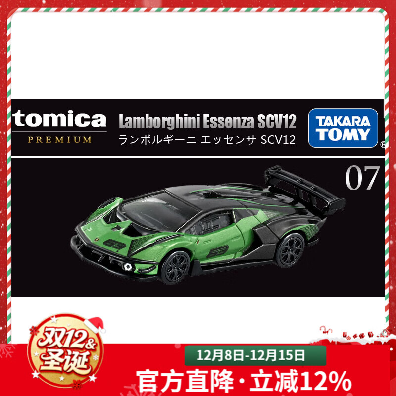 多美卡TOMY合金小汽车模型儿童玩具黑盒TP07兰博基尼圣诞节礼物212355