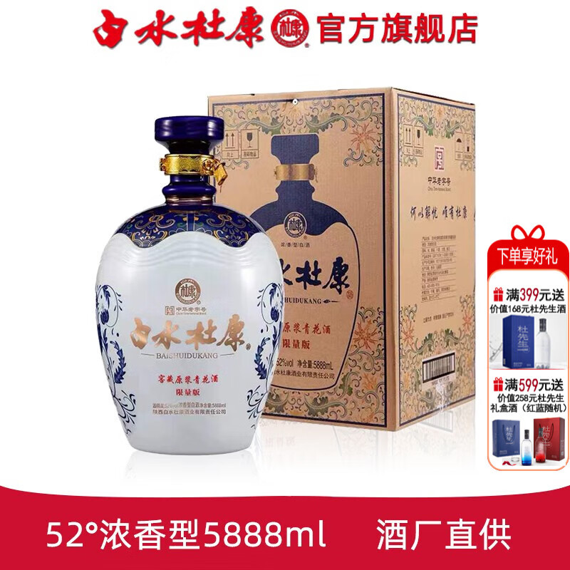 白水杜康窖藏原浆青花限量版酒礼盒高端送礼白酒 52度 5888mL 1坛 浓香型