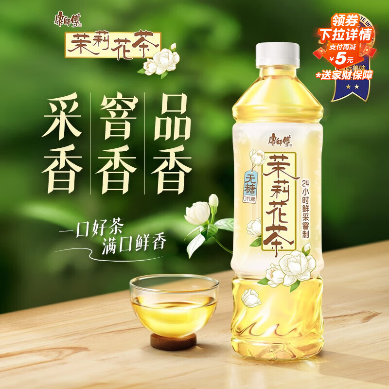 康师傅无糖茉莉花茶900ml*8瓶 无糖茶饮料 整箱装 热门商品