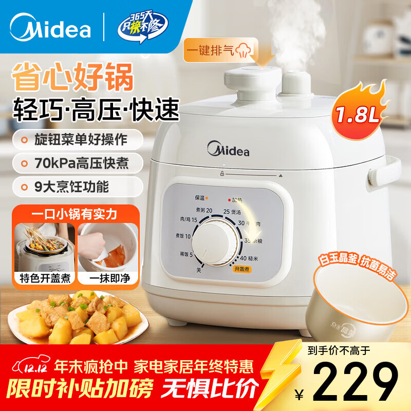 美的（Midea）电压力锅1-3人食迷你电压力锅1.8L开盖火锅家用宿舍用煮饭煮粥锅高压电饭煲一锅四用 【免浸泡减脂杂粮饭-浅杏色】 1.8L