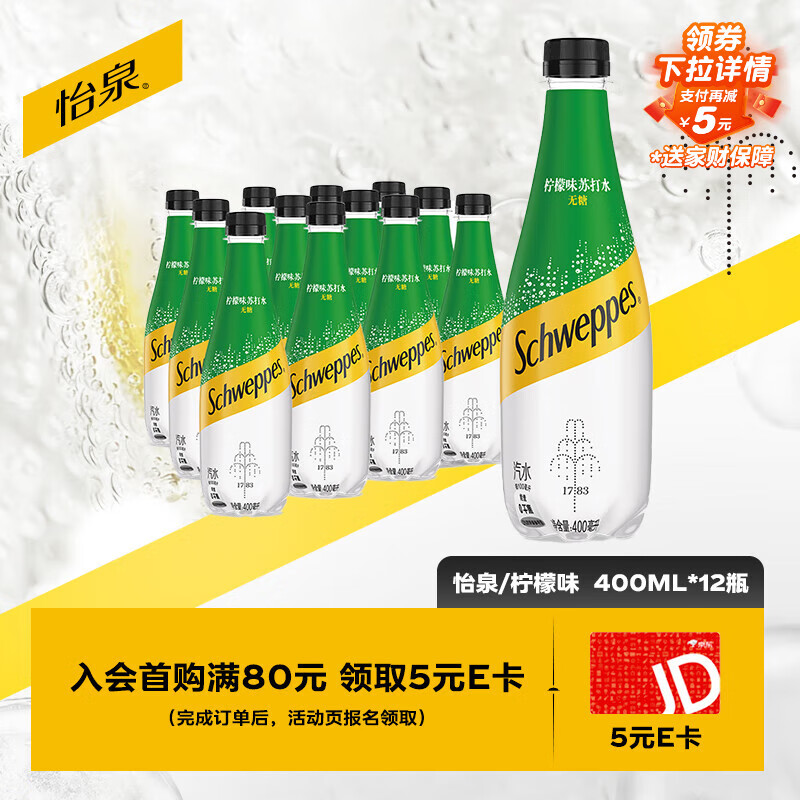 可口可乐（Coca-Cola）怡泉 可口可乐 Schweppes 无糖零卡 柠檬味 苏打水 400ml*12瓶 