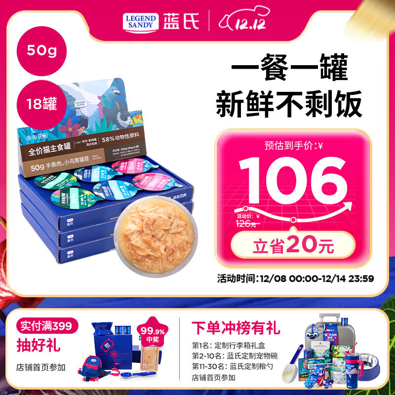 LEGENDSANDY蓝氏猫零食湿粮主食罐头全价真肉罐cute系列混合口味50g*18罐