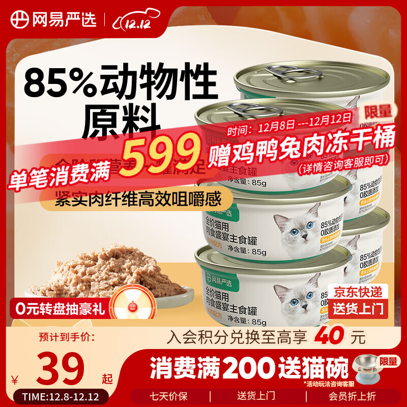 网易严选猫罐头主食罐全价无谷湿粮发腮增肥主食罐 鸡肉味85g*6罐