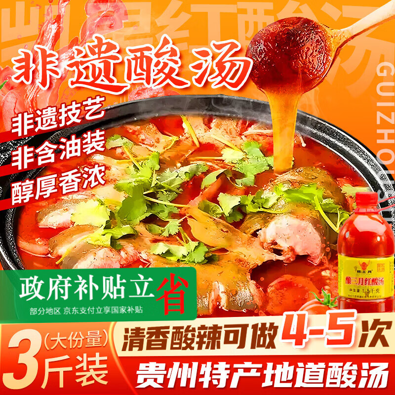 巧鲜尝贵州特产非遗凯里红酸汤1500g酸汤肥牛面叶冬阴功调料火锅底料蘸