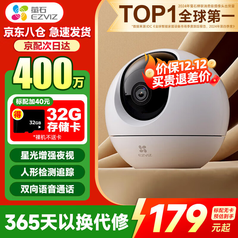 EZVIZ/өʯ C6c 4MP 400 ͷ ǹ⼶ǿҹ  158.31Ԫ