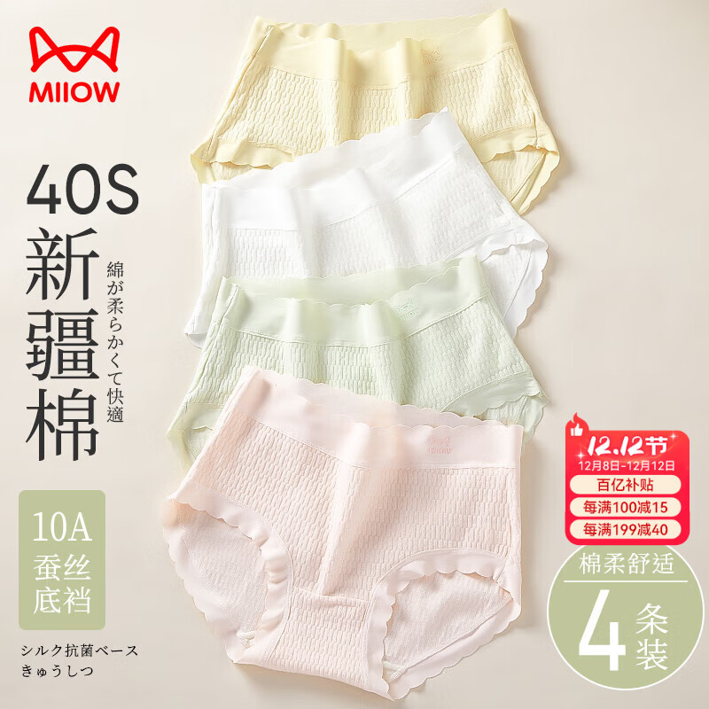 猫人4条女士内裤女纯棉婴儿棉10a桑蚕丝底裆高弹大码中腰舒适透气L