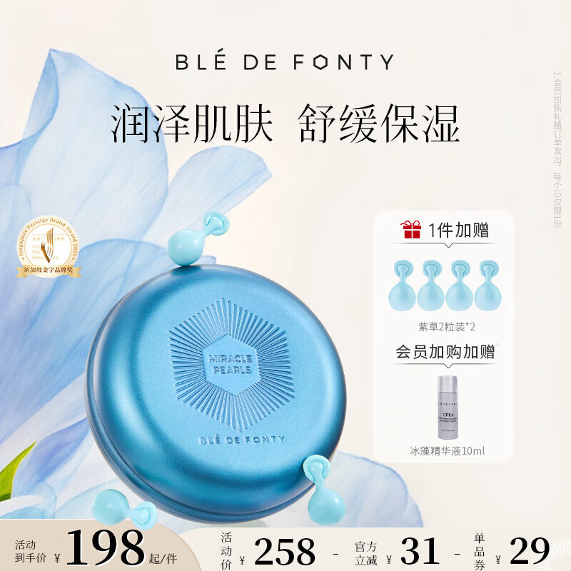 枫缇(Ble de Fonty)紫草精华 保湿水润舒缓屏障角鲨烷 面部精华油胶囊 21粒/盒 枫缇舒缓紫草精华