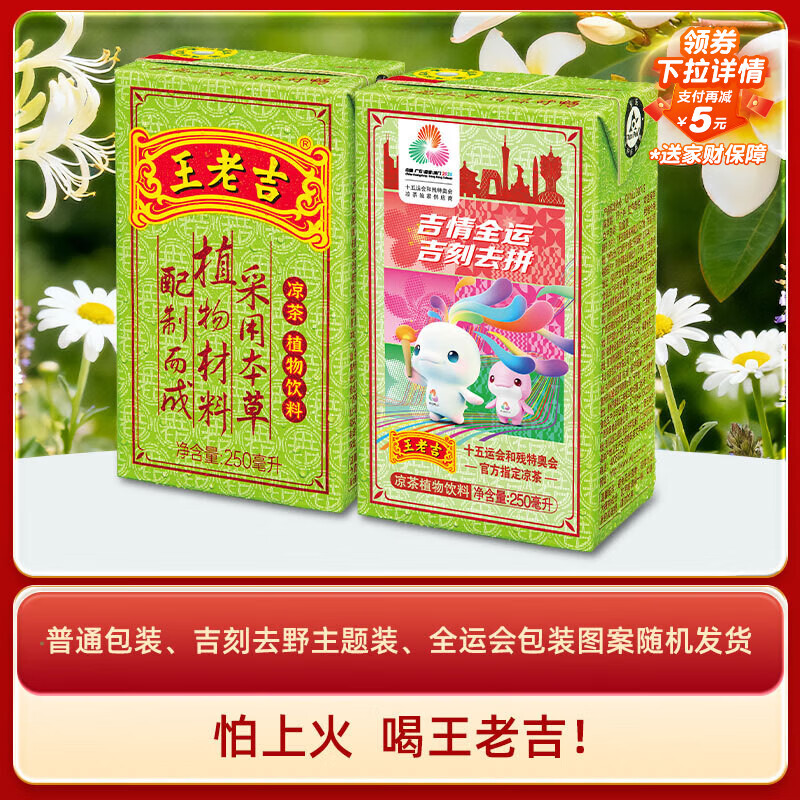 王老吉凉茶250ml*24盒绿盒装 火锅搭档 整箱中华老字号（新老随机发货）