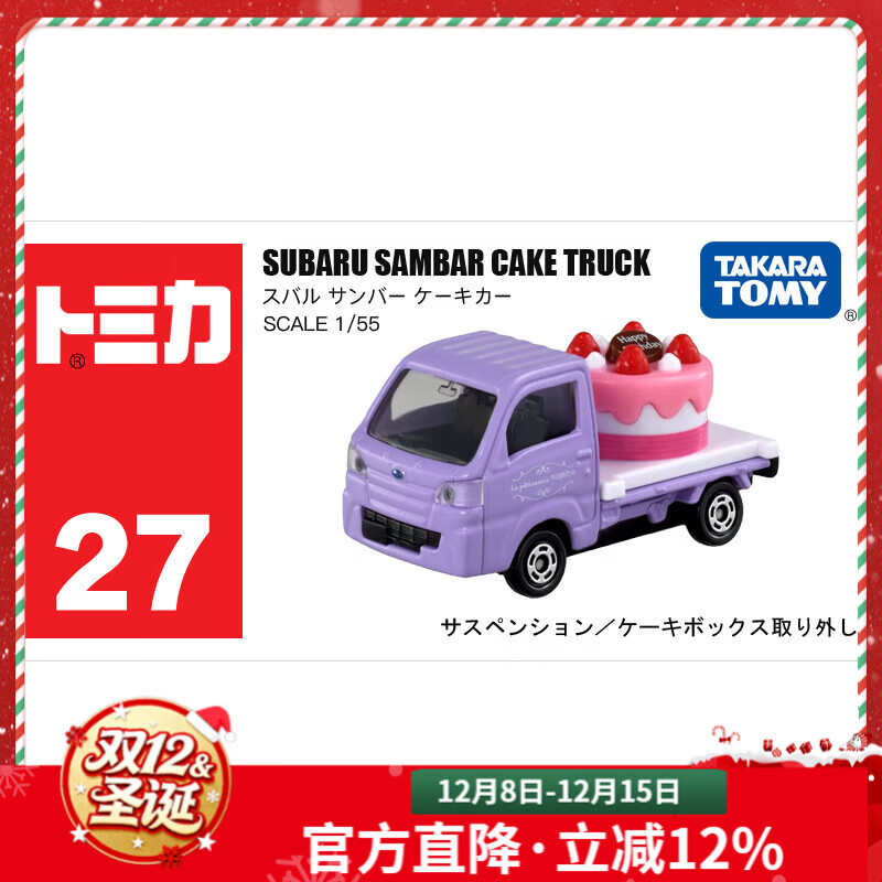 多美卡TOMY合金小汽车模型儿童玩具27号斯巴鲁运输车圣诞节礼物228431