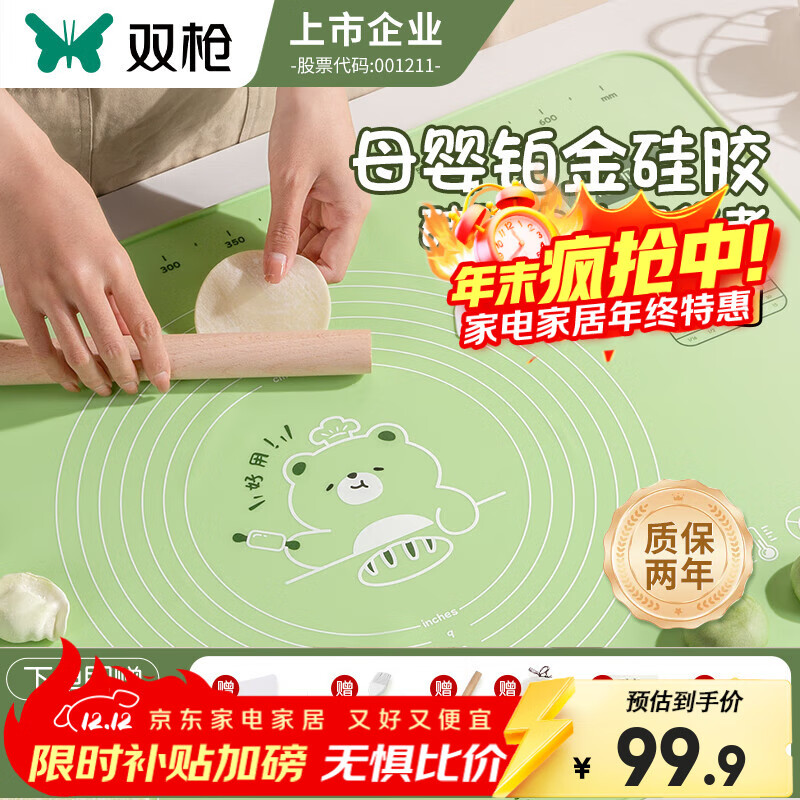 双枪抗菌硅胶揉面垫60*40cm