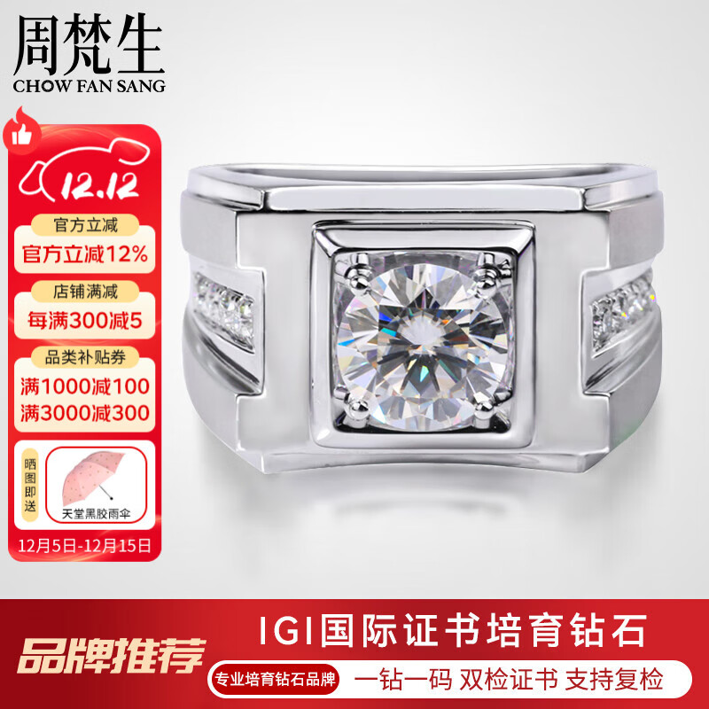 周梵生白18K金合成培育钻石戒指简约宽版男士钻戒人工人造钻石结婚男戒 主钻1克拉 D色/VS/3EX/N