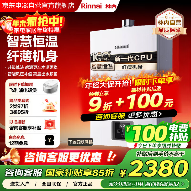 ڣRinnai13ȼˮҲ15%ǻۺ ȫCPU ȻƵСԾɻGS41 1854.17Ԫ