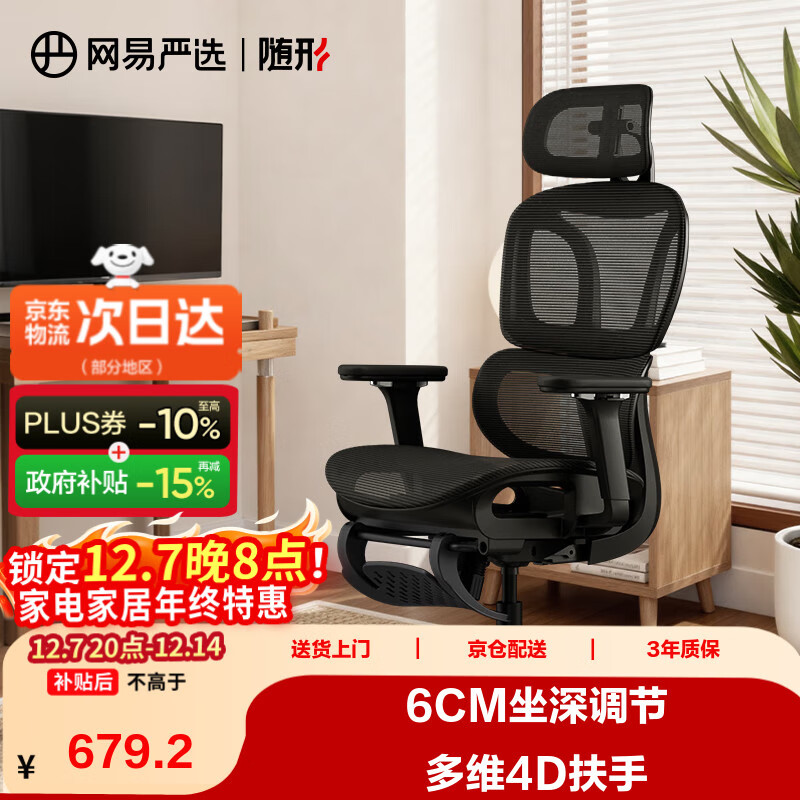 网易严选小蛮腰S9 pro 人体工学电脑椅办公椅电竞老板会议学习座椅凳子