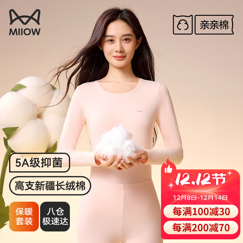 猫人（MiiOW）【新疆长绒棉】女士保暖内衣女无痕抑菌秋衣秋裤薄款圆领打底套装