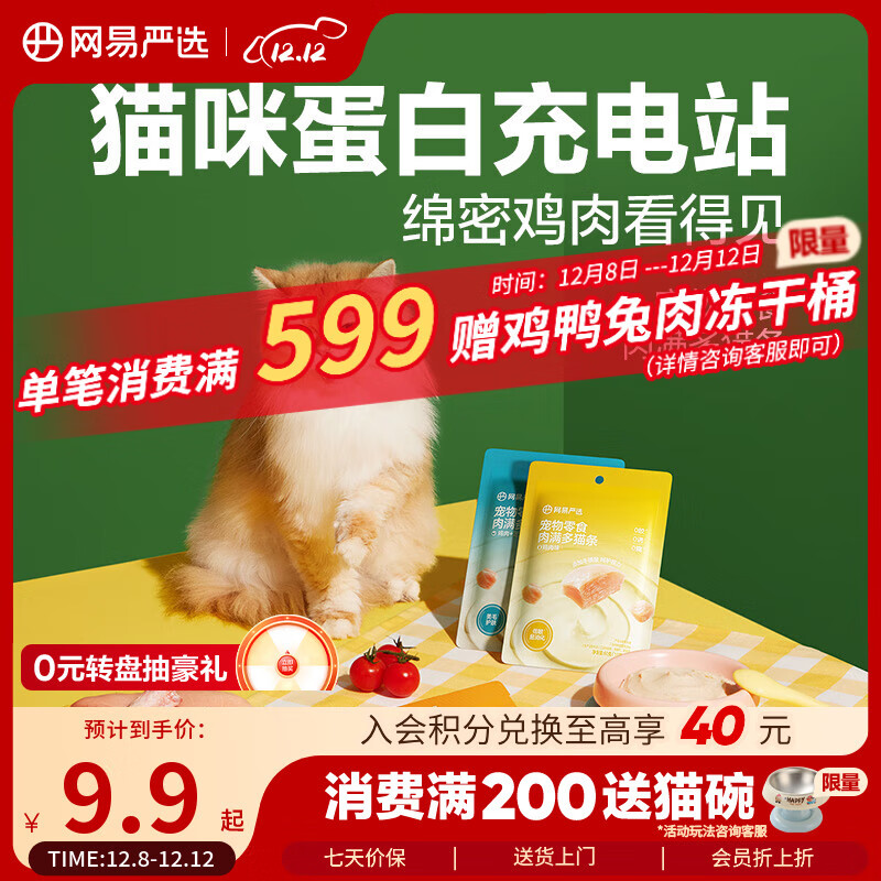 网易严选肉满多猫条成猫幼猫通用猫咪零食湿粮猫条鸡肉+三文鱼味 10g*6条