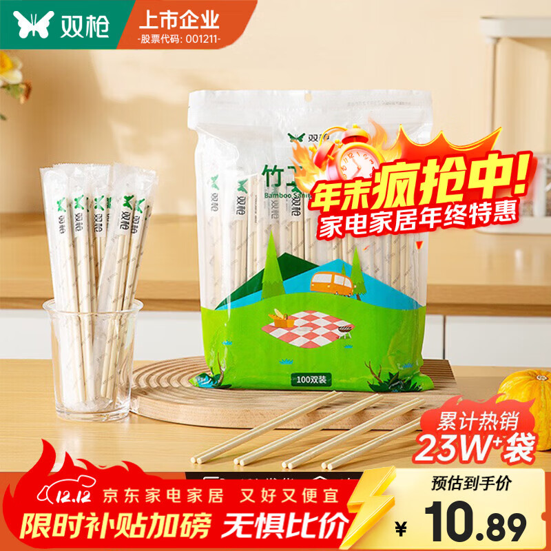 双枪一次性筷子食品级高档新款家用竹筷商用加长100双天然卫生 【优质竹筷】100双独立包装(1包)