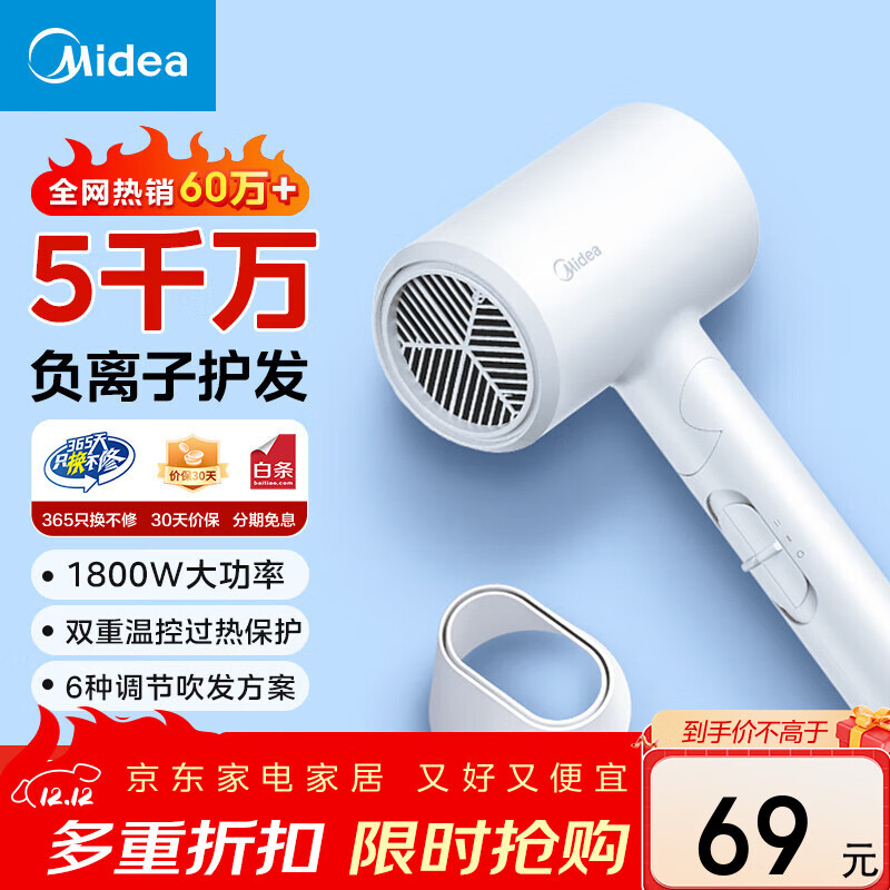 美的负离子吹风机1800W折叠款