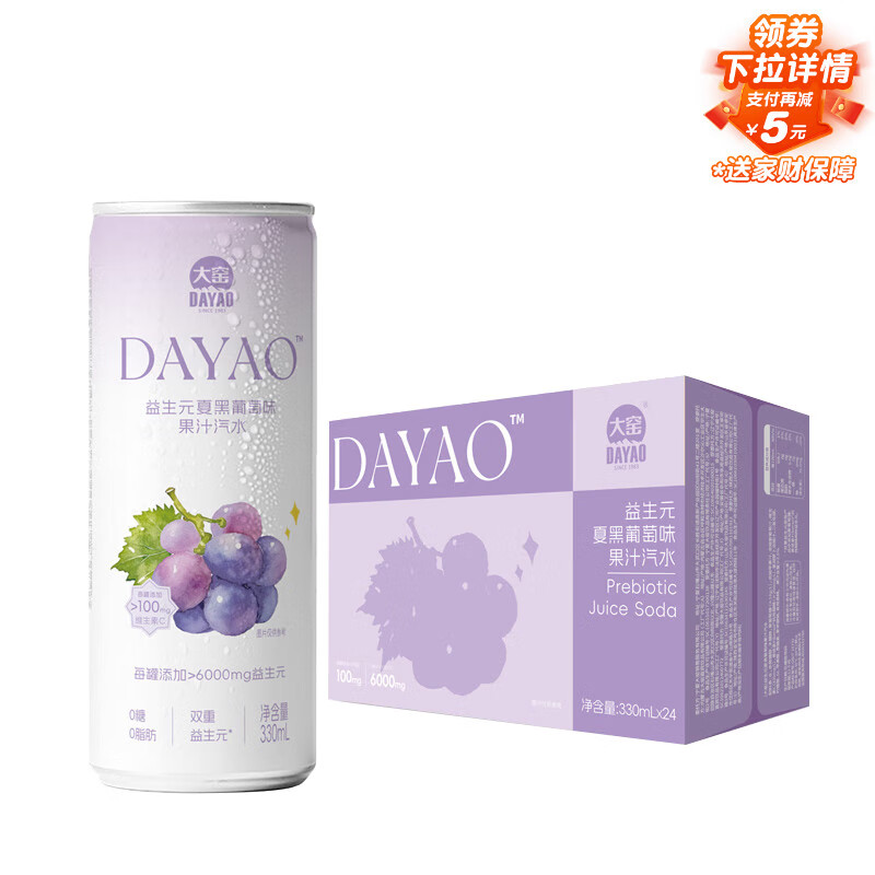 大窑益生元果汁汽水0糖0脂维C气泡水夏黑葡萄味碳酸饮料330mL*24罐