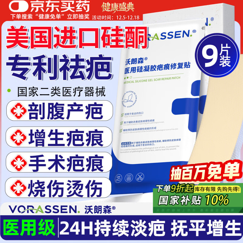 沃朗森医用疤痕贴剖腹产祛疤贴增生凸起去除疙瘩硅酮刨腹手术缝针减张贴
