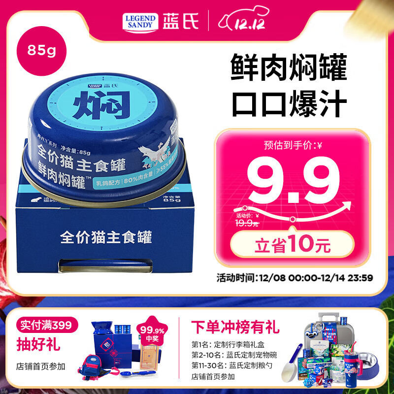 LEGENDSANDY 蓝氏猫罐头主食营养零食成猫幼猫生骨肉鲜肉焖罐乳鸽口味85g