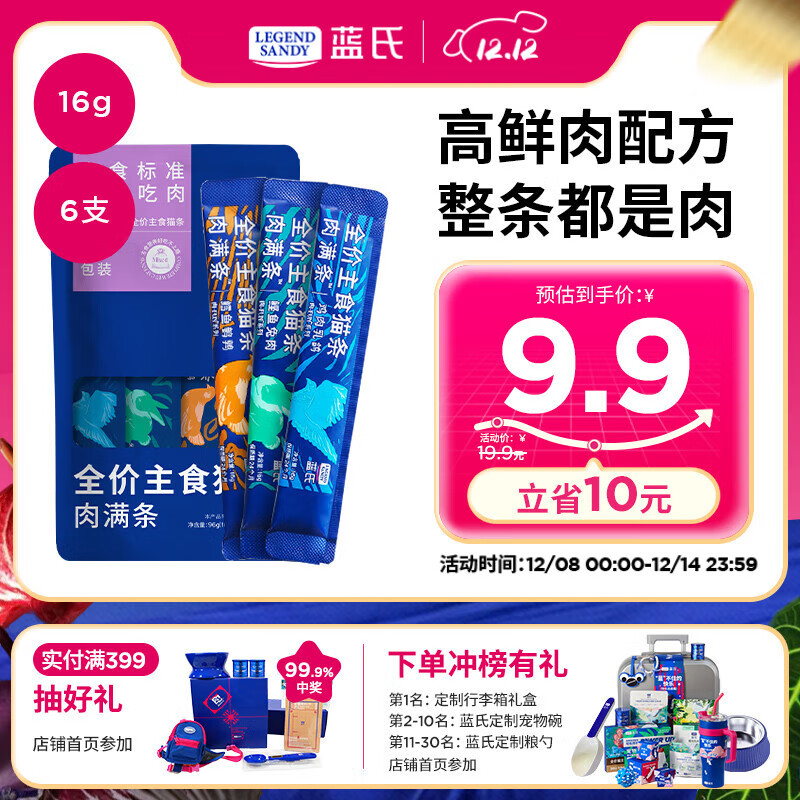 LEGENDSANDY蓝氏猫零食全价主食猫条成猫幼猫鲜肉猫湿粮罐头混合口味 16g*6