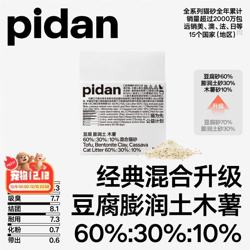 pidan混合猫砂 豆腐膨润土木薯混合经典款2.4kg