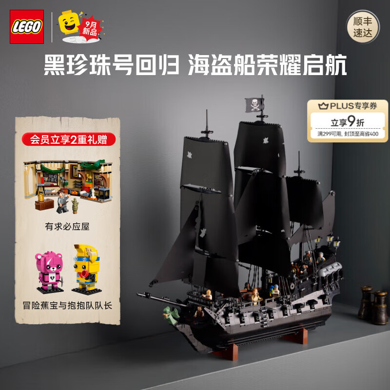 乐高积木 黑珍珠号 10365杰克·史派罗船长的海盗船  D2C新品圣诞礼物