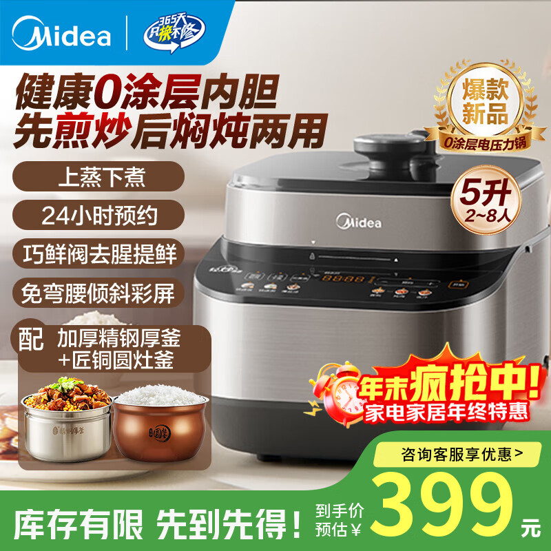 美的电压力锅家用5L大容量电高压锅304不锈钢0涂层内胆电饭锅5-8自动手动排气电饭煲 【0涂层钢胆+圆灶釜】2-9人享