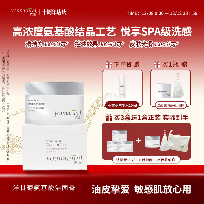 优荃（younatural） 洋甘菊氨基酸洁面膏敏感肌控油洗面奶男女 氨基酸洁面膏50克