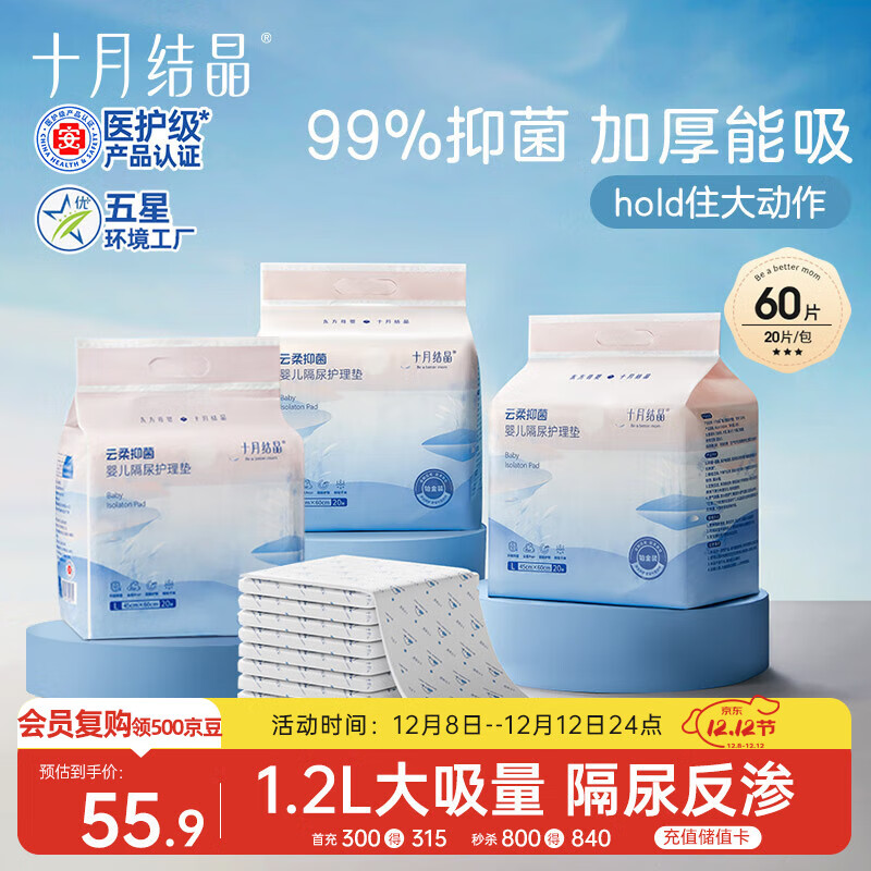 十月结晶婴儿一次性加厚隔尿垫60片45*60cm尿垫护理垫防水透气隔尿垫婴儿